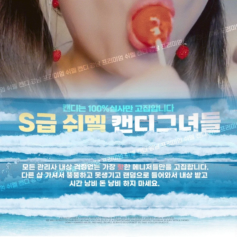 캔디샵