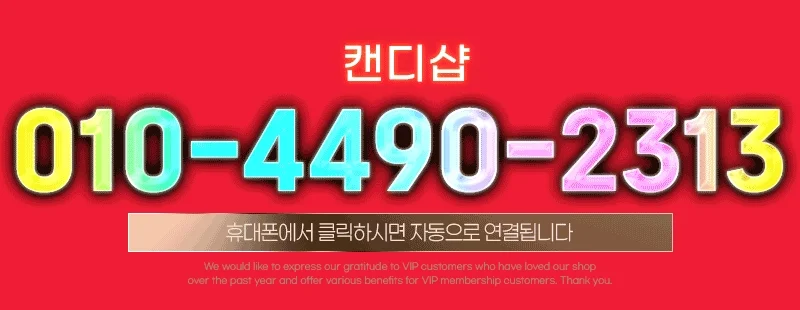 캔디샵 사진 4