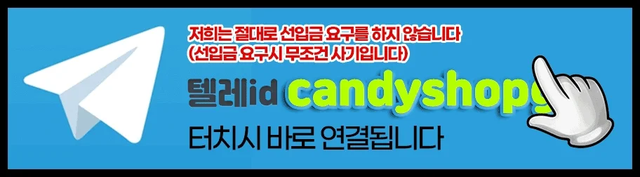 캔디샵 사진 5