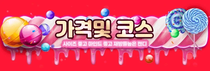 캔디샵 사진 6