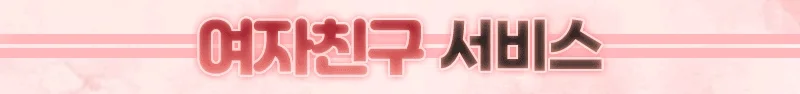 ★★여자친구★★ 사진 15