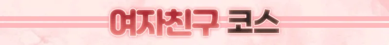 ★★여자친구★★ 사진 9