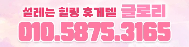글로리 사진 8