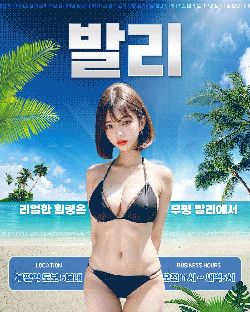 부평발리 사진 11
